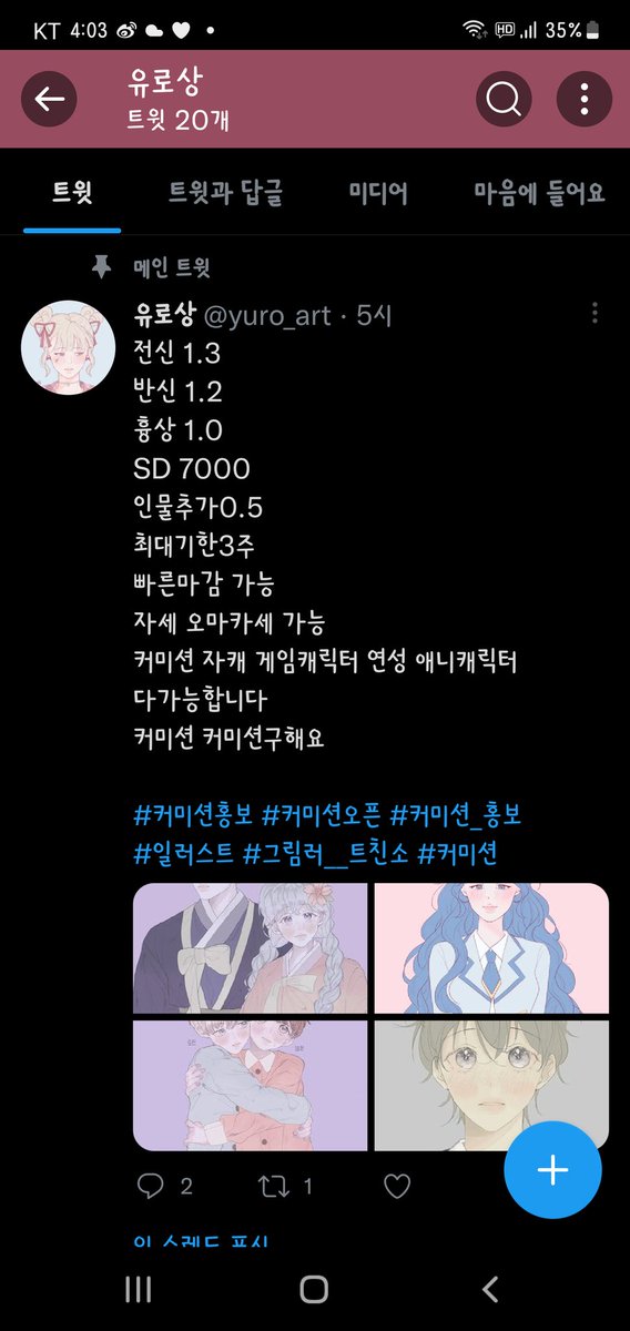 treedinowdf's tweet photo. ❗️알티 부탁드립니다❗️
해당 커미션 계정은(@ yuri_art) 솜계에서 약 200만원의 사기를 치시고 도망치신 나무네 (ㅈㅇㅈ) 계정입니다. 이외에도 솜병원 커미션 사기를 친 전적이 있습니다. 해당 계정의 그림이 본인이 그린건지 도용하신건지의 여부도 불분명합니다. https://t.co/dEN1ZxgJFm