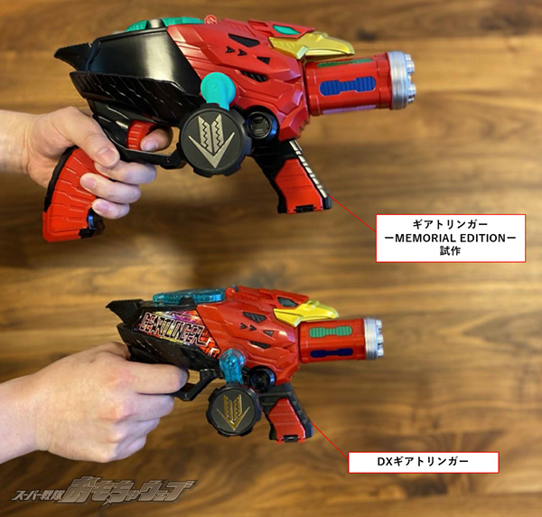 ギアトリンガー MEMORIALEDITION 戦隊シリーズ おもちゃ 機界戦隊