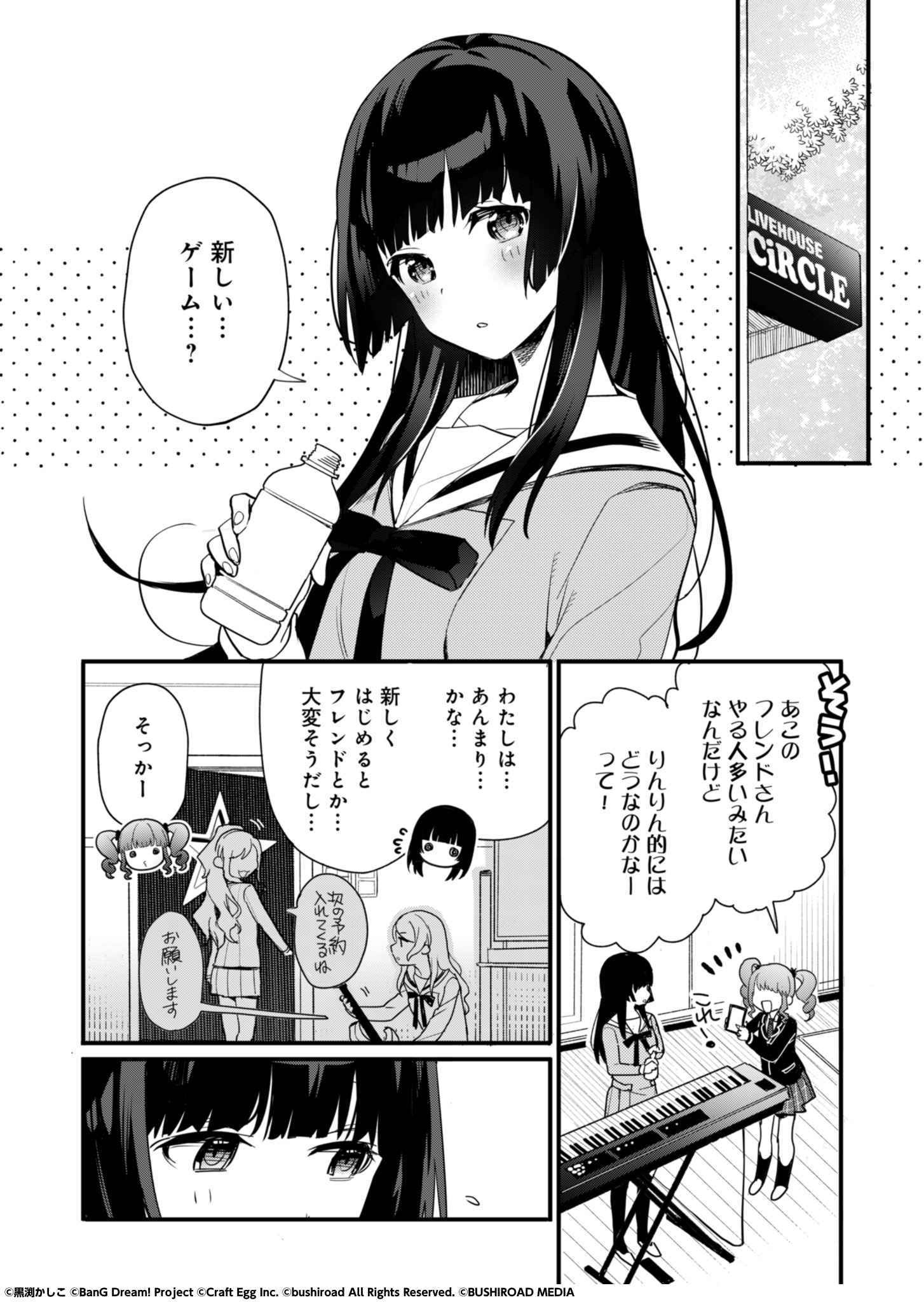 バンドリ 黒渕かしこ先生描き下ろし漫画 特典缶バッジ 香澄 BanG Dream 12thLIVE 黒渕かしこ先生描きおろし漫画 特典缶
