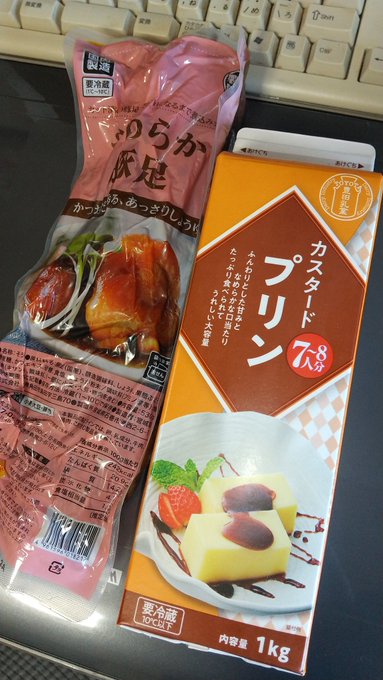 鶴岡天神祭見物に来たちちが帰り際に、業務スーパーに行くと言うので車に乗せてもらって僕も行ってきた( '∀`)
以前フォロワーさんにオススメして頂いたスパイシーカレーチキンレッグがお目当てだったけど売り切れてて無かったので
大きなプリンと豚足買ってきた(๑'ڡ`๑) 