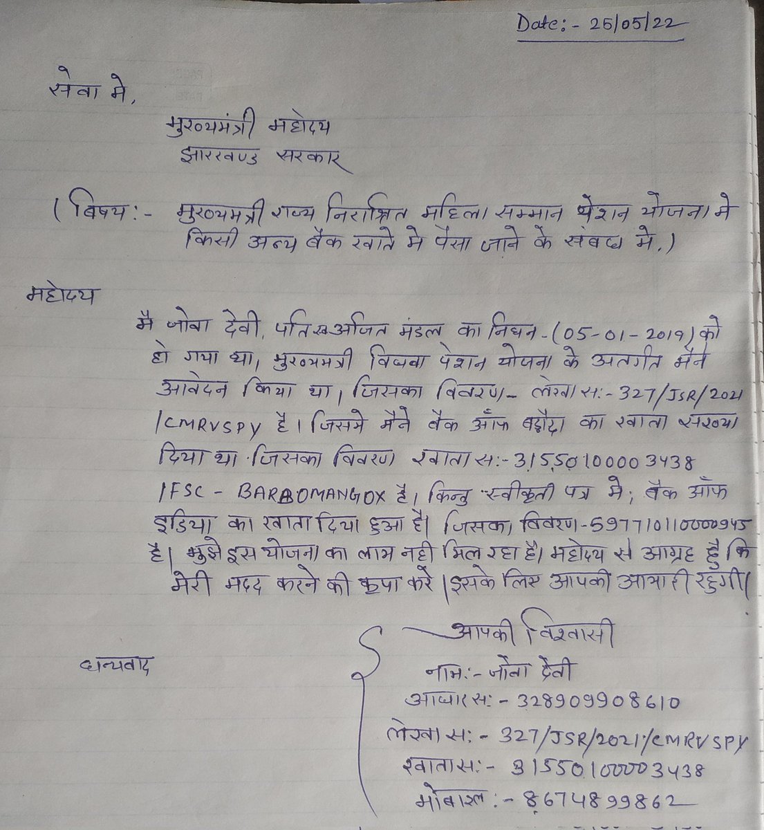 Shubham70940354's tweet photo. माननीय मुख्यमंत्री महोदय जोबा देवी पति स्वर्गीय अजीत मंडल की सहायता करने की कृपा करें।
@HemantSorenJMM 
@DCEastSinghbhum 
@hafizulhasan001 https://t.co/m9N48TKiiW