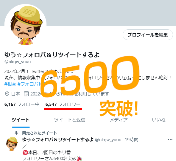 ／
㊗️フォロワー6500名突破🎉
ありがとうございます😭
＼

📈連日+100名以上増加中🔥

あなたも一緒に、この勢いに乗りませんか🚀
フォロー＆RTで拡散のお返し📣

僕をフォローすれば爆伸びかも⁉️😉

💖お約束
僕をフォロー ⇒ #フォロバ します✨
このツイートをRT ⇒ #固定RT します✨

#憩いの泉 🦄