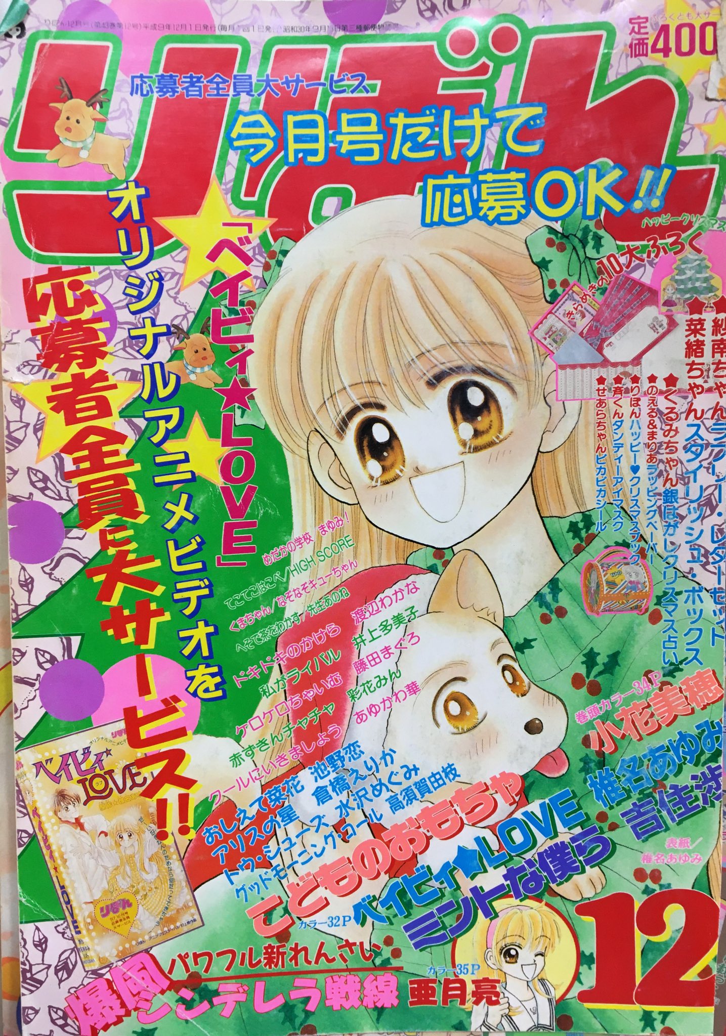 りぼん　１９９７年 りぼん 1997年1月号