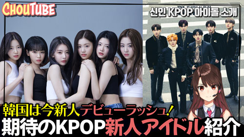 plapla_official's tweet photo. [plapla TV] ChouTubeの動画がアップされました！本日はHYBEからデビューした大型新人女性アイドルLE SSERAFIMの他に、続々とデビューしているKPOP新人グループをご紹介します!!
#LESSERAFIM #TNX #LAPILLUS #OOO #VERIVERY #PoshGirls
https://t.co/gOVMlu1aoz https://t.co/xEIuC3zHGL