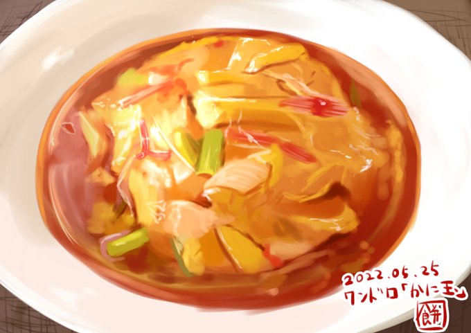 かに玉のtwitterイラスト検索結果