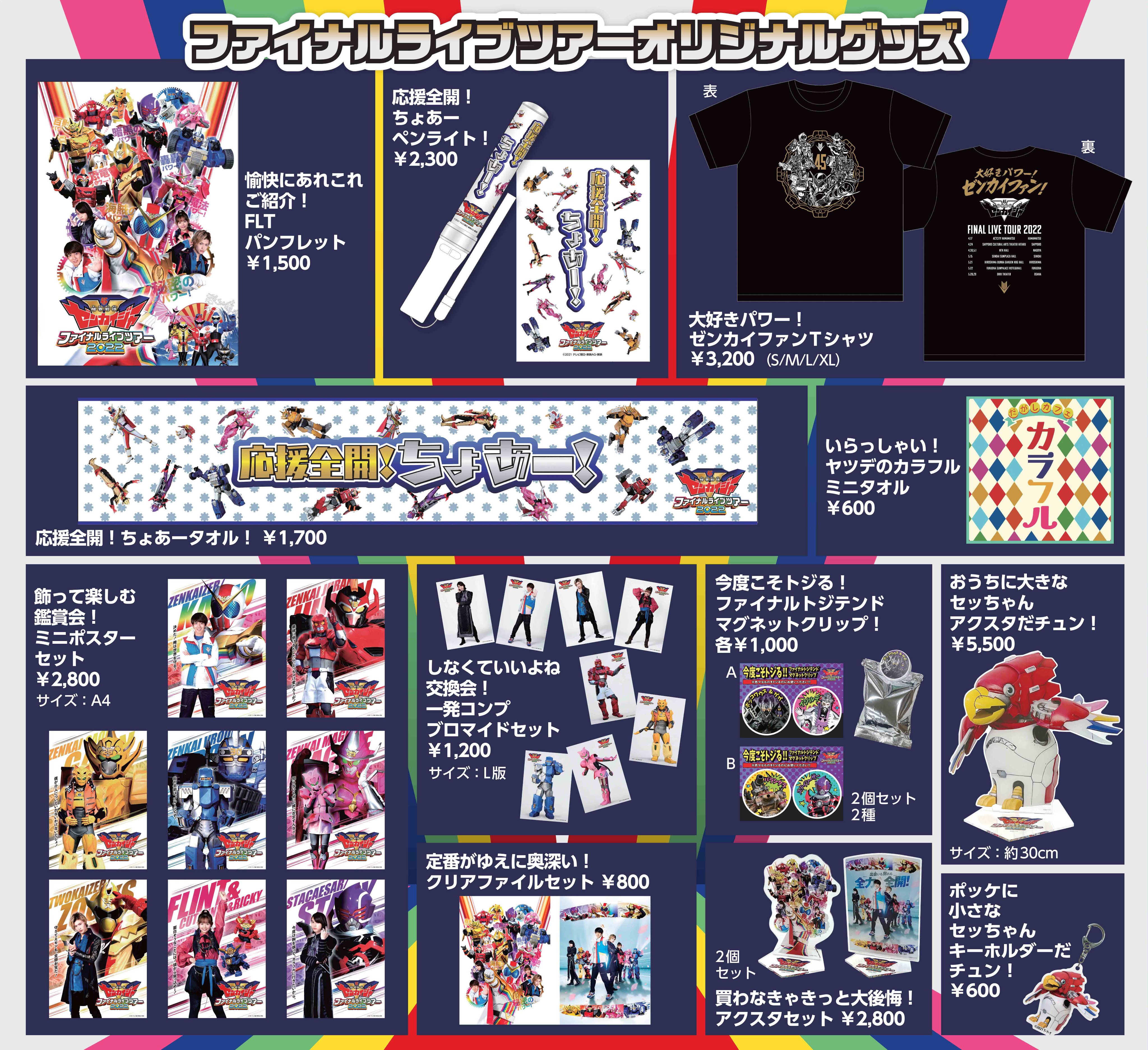 東映 ONLINE STORE （TOS） on X: 