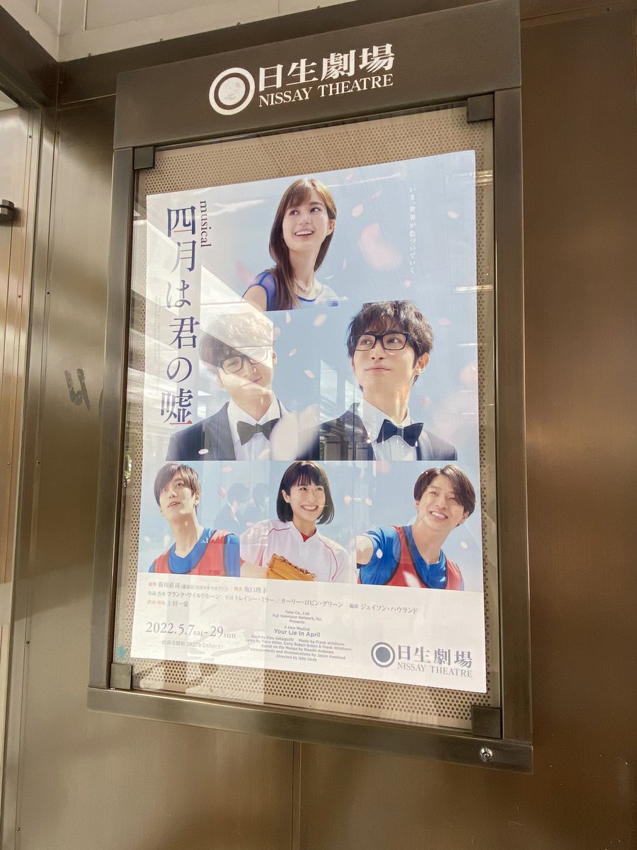 ngz_kzik's tweet photo. 初のミュージカル行ってきた！
ミュージカル女優「生田絵梨花」に終始魅了され続けました。ストーリーも良かったし、出演者の皆様の声量と迫力、繊細な表現に圧倒された。前から3列目という神席は運が良いとしか笑
観れて本当に良かった！
また行きたい！！
#四月は君の嘘again
#生田絵梨花
#日生劇場 https://t.co/3IDwKMQUrO