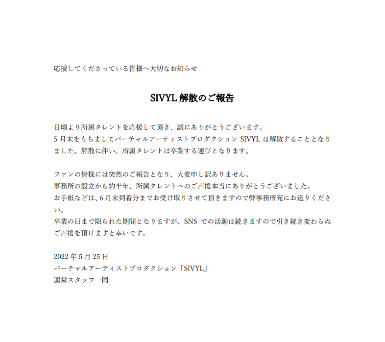 SIVYL_official's tweet photo. 【重要なお知らせ】 https://t.co/0k4uYtupc2