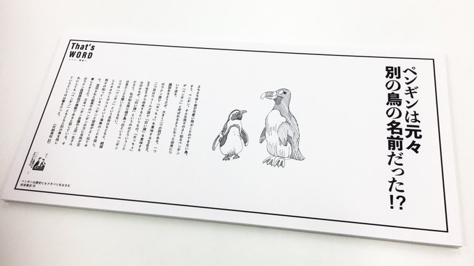 「That's WORD  それが、言葉だ。」

好きな言葉を選んで、それが何故そう呼ばて使われるようになったのか言葉の語源について調べてまとめる課題。 