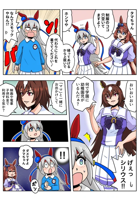 縫うスーパークリーク 煽るシリウスシンボリ 閃くタマモクロス
#ウマ娘 