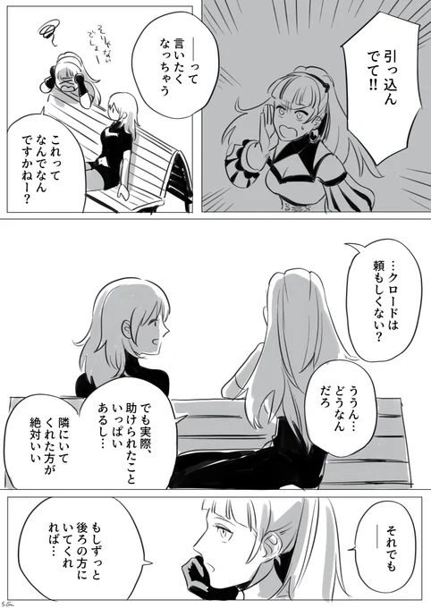 クロードを守るヒルダちゃんが好きすぎて描いた漫画2/2(終) 