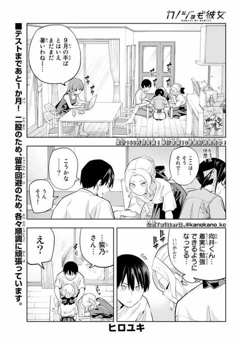 水曜日はマガジン!「カノジョも彼女」102話載ってます!大切な話をする回です。来週は100話突破記念の巻頭カラーです!!!マガポケでも読めます! #マガポケ   