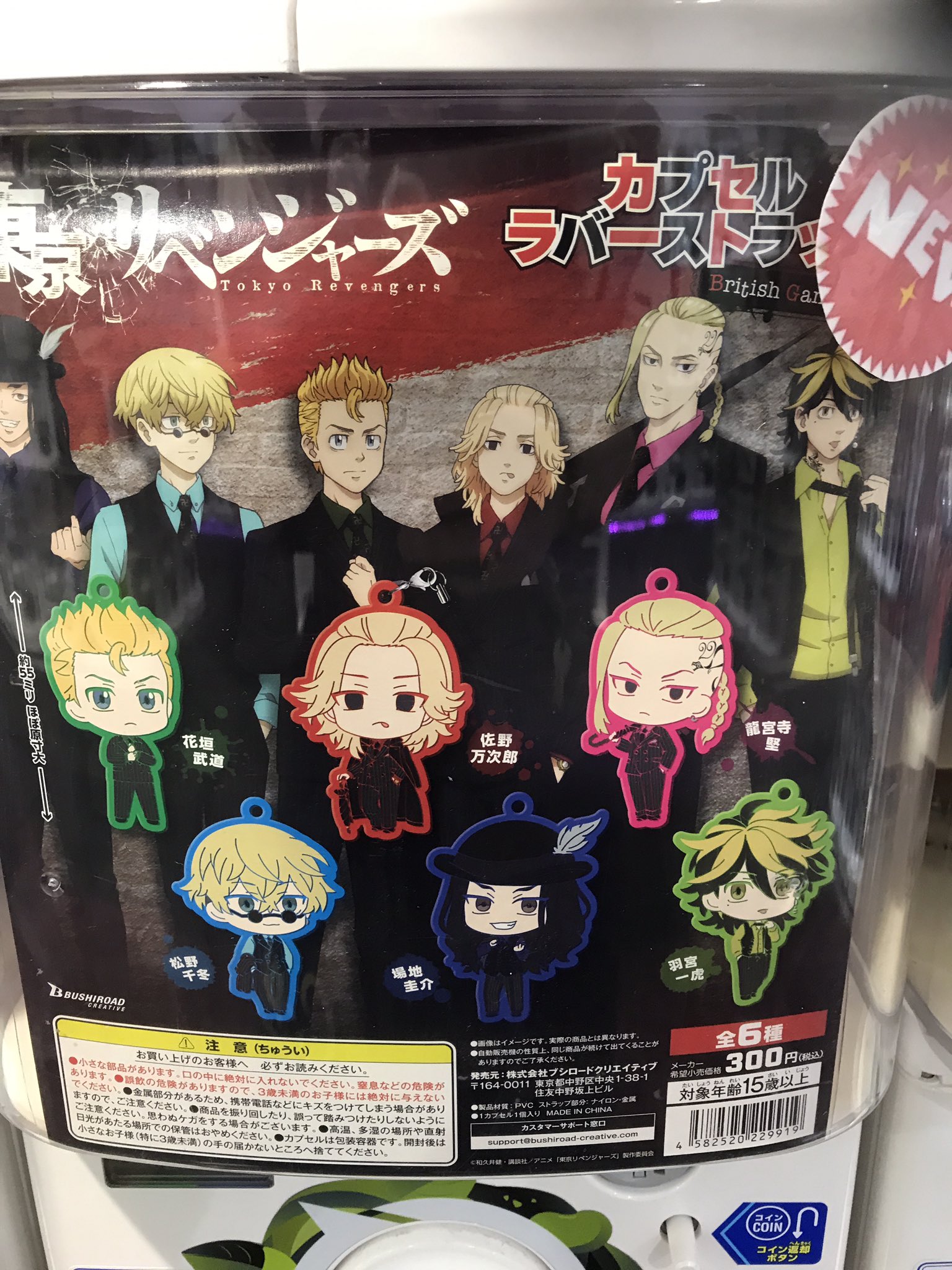 東京リベンジャーズ わちゃっと!ラバーストラップ Vol.2 C.武藤泰宏&三途春