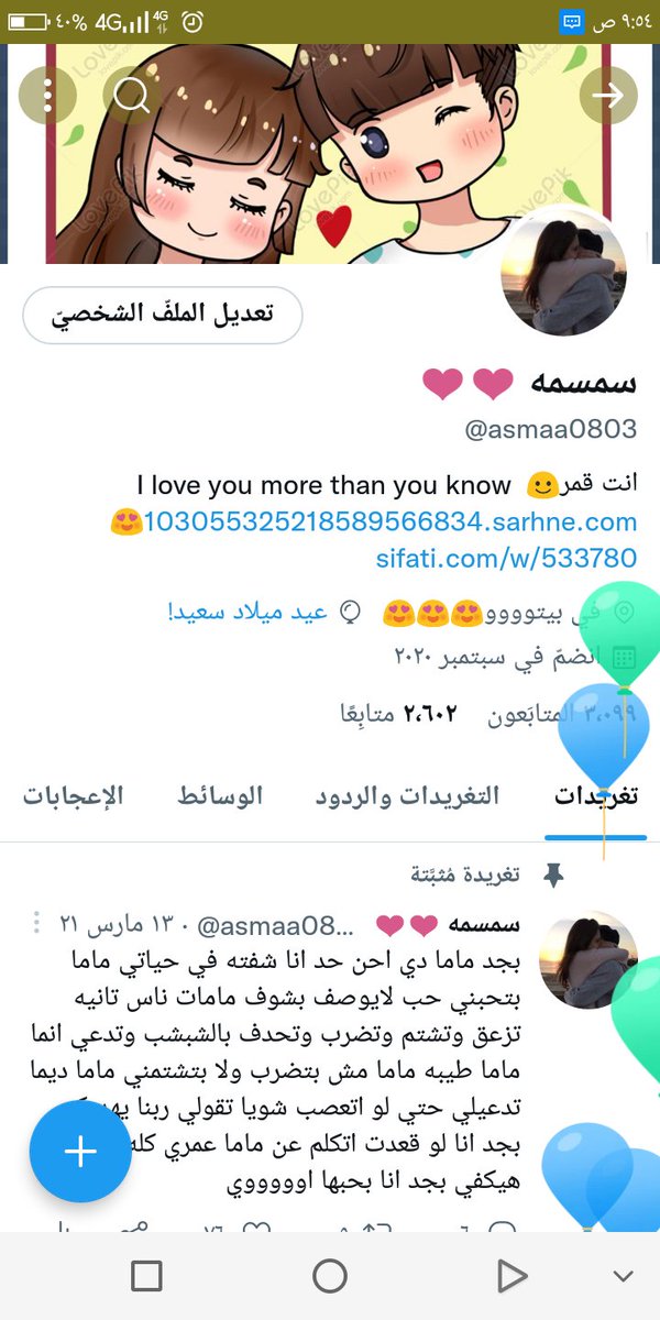 كبرت سنه 😍🙈وفي السنه دي حصلي حجات كتير وكانت مليانه بتفاصيل اكتر اتجوزت فيهاوربنا رزقني بخديجه وحياه جديده مع ناس جداد سعات بقعد مع نفسي بقول اي دا كله بسرعه كدا بس تكون قدها ان شاء الله
كل سنه ونا طيبه كل سنه والناس اللي بحبهم جمبي ومشفش فيهم اي حاجه وحشه كل سنه وخديجه معايا❤