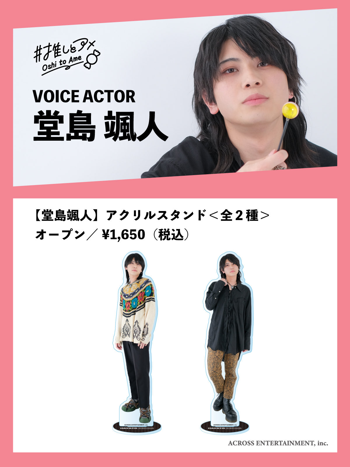 堂島颯人 アクスタ＋インスタ風フォトカード 推しとアメ Ouchi de-オウチデ-【公式】 в X: „「#堂島颯人」×「#推しとアメ