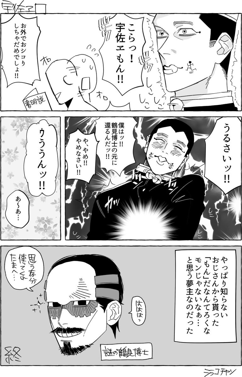 塩ちゃん宛に描いた宇佐ヱもん漫画です。 