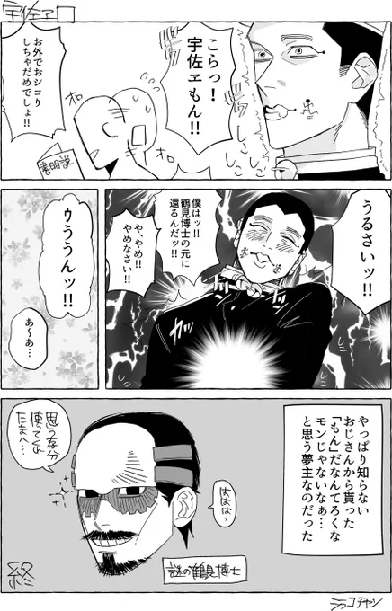 塩ちゃん宛に描いた宇佐ヱもん漫画です。 