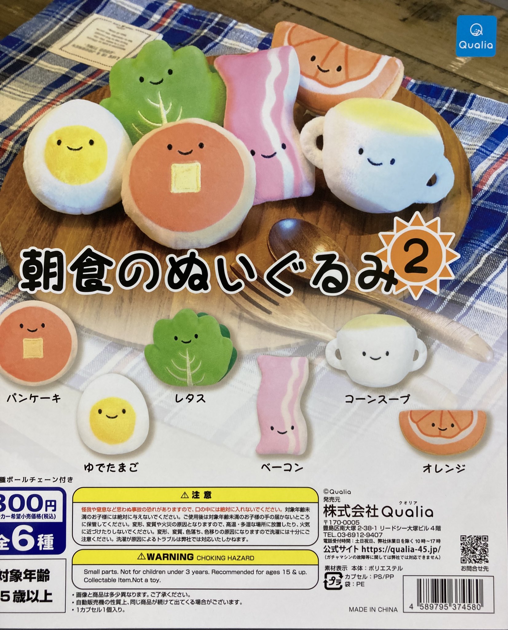 ガチャ スプーン キッチンのぬいぐるみ クオリア 塩辛