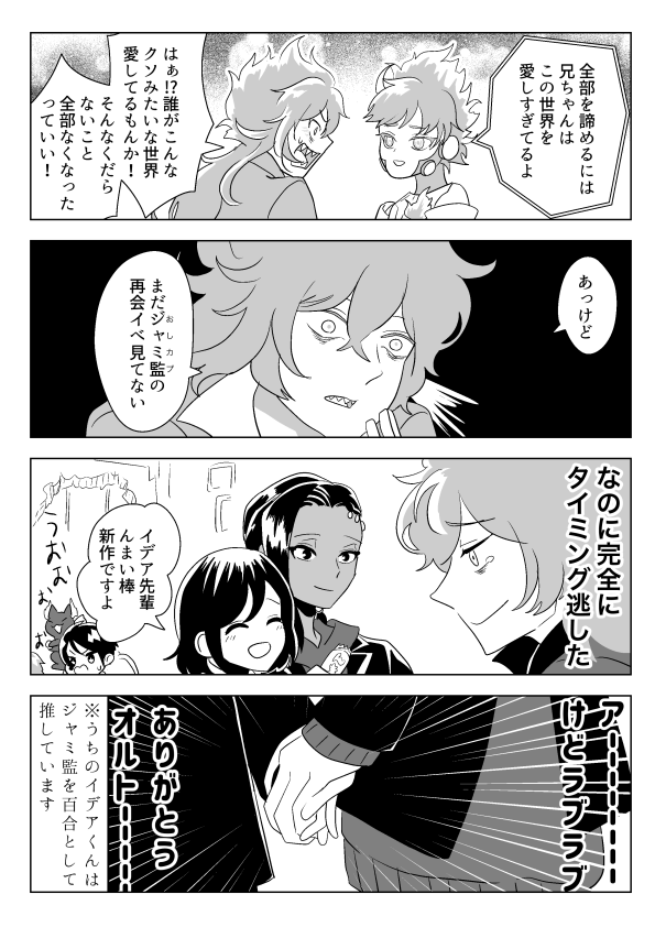 6章後編2ネタバレ漫画。いつものジャミ監です。
みんな君が大好きさ
 #twstプラス 