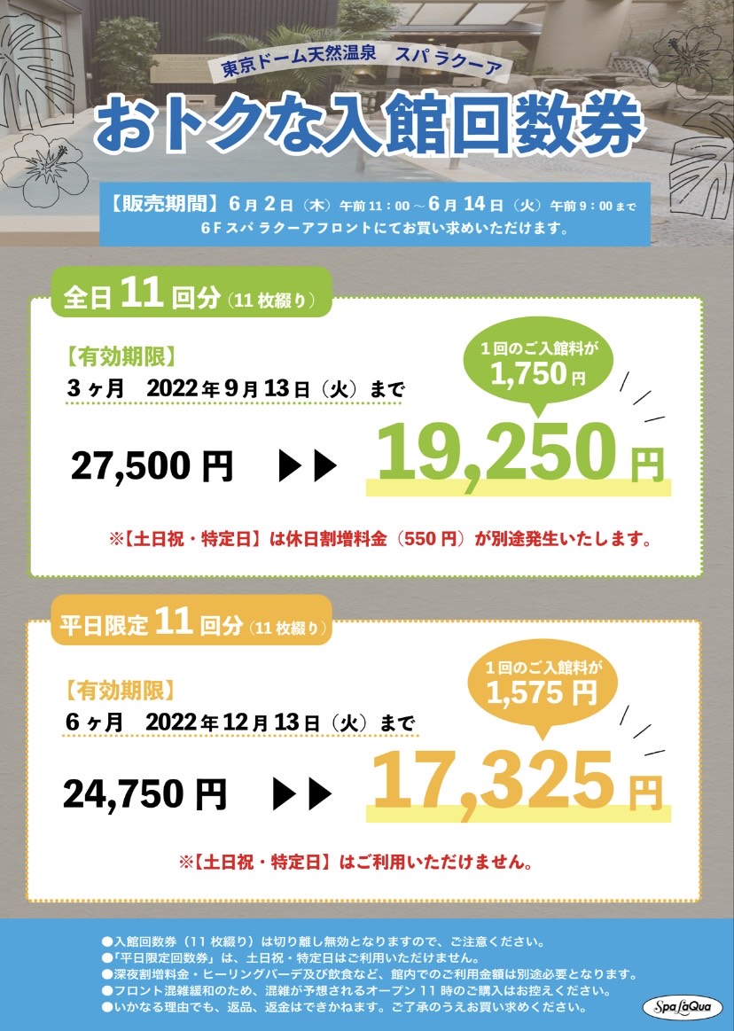 11/3有効期限間近❗スパラクーア 平日回数券  5回分‼️