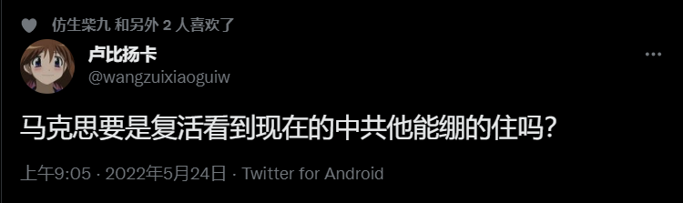 Owner_Of_China's tweet photo. 全世界的无产者们，原谅我——在2022年的马克斯 https://t.co/geWm8MDHcj