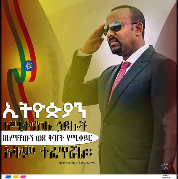 dinka_merga's tweet photo. "ኢትዮጵያን ለሚተናኮሉ ኃይሎች ህልማቸውን ወደ ቅዠት የሚቀይር አቅም ተፈጥሯል።"

- ጠቅላይ ሚኒስትር ዶ/ር ዐቢይ አህመድ https://t.co/rGnGsRsnzE