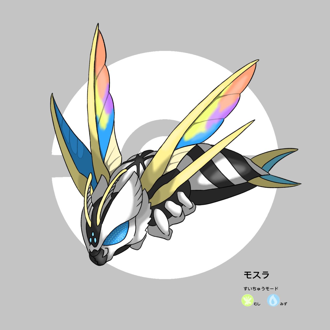 ポケ風 Twitterissa ポケモン風イラスト アクアモスラ モスラ 水中モード ポケモン風 モスラ2 ゴジラ T Co Nu4aso0lrl Twitter