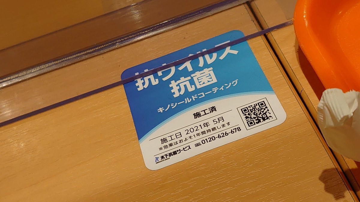 イオンモール、キノシールド定期的にするんですか?