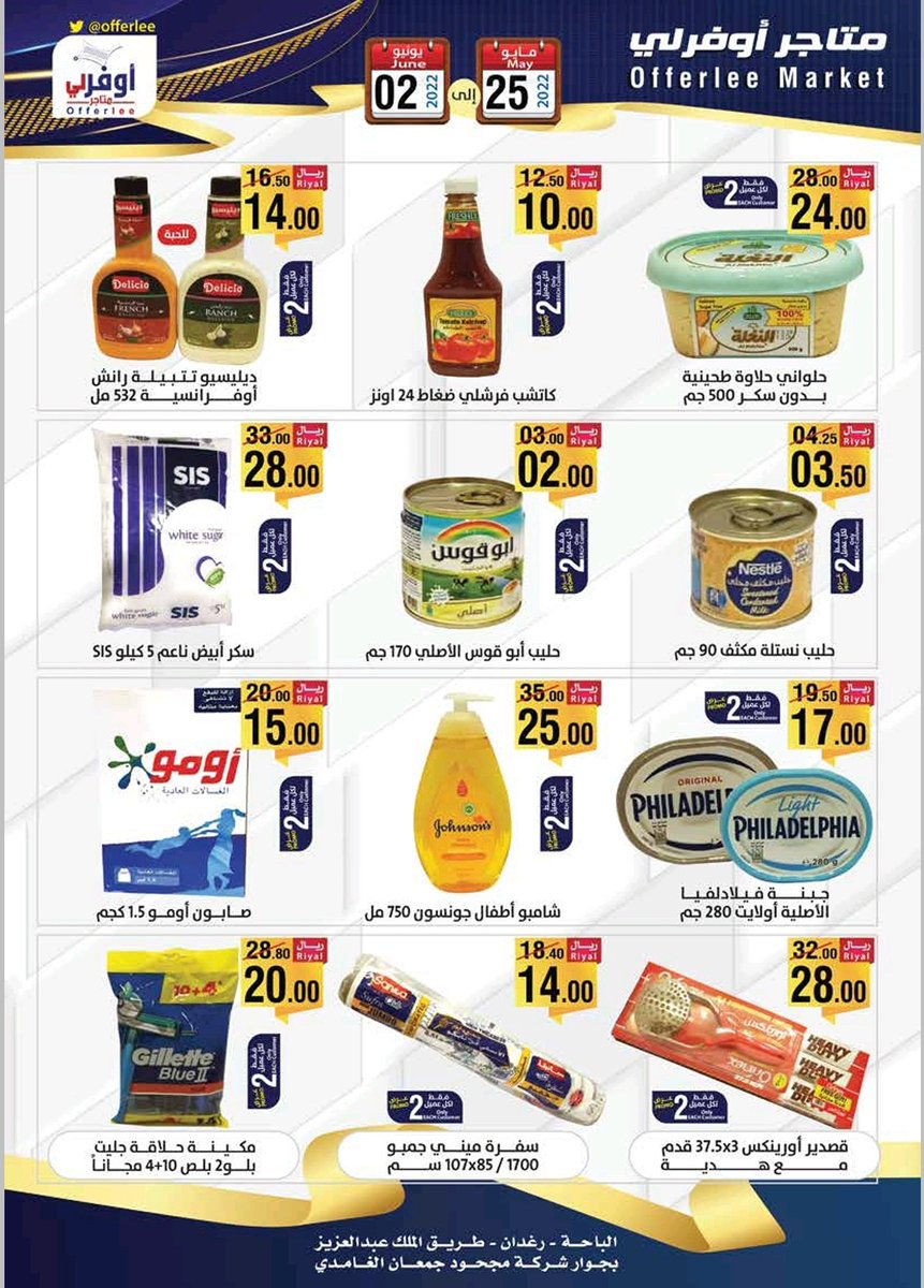 لا تفوتكم #العروض الشهرية   من اليوم و حتى ٢ يونيو ٢٠٢٢
#متاجر_اوفرلي 
#الباحة 
#رغدان 
#اجازة_مطولة