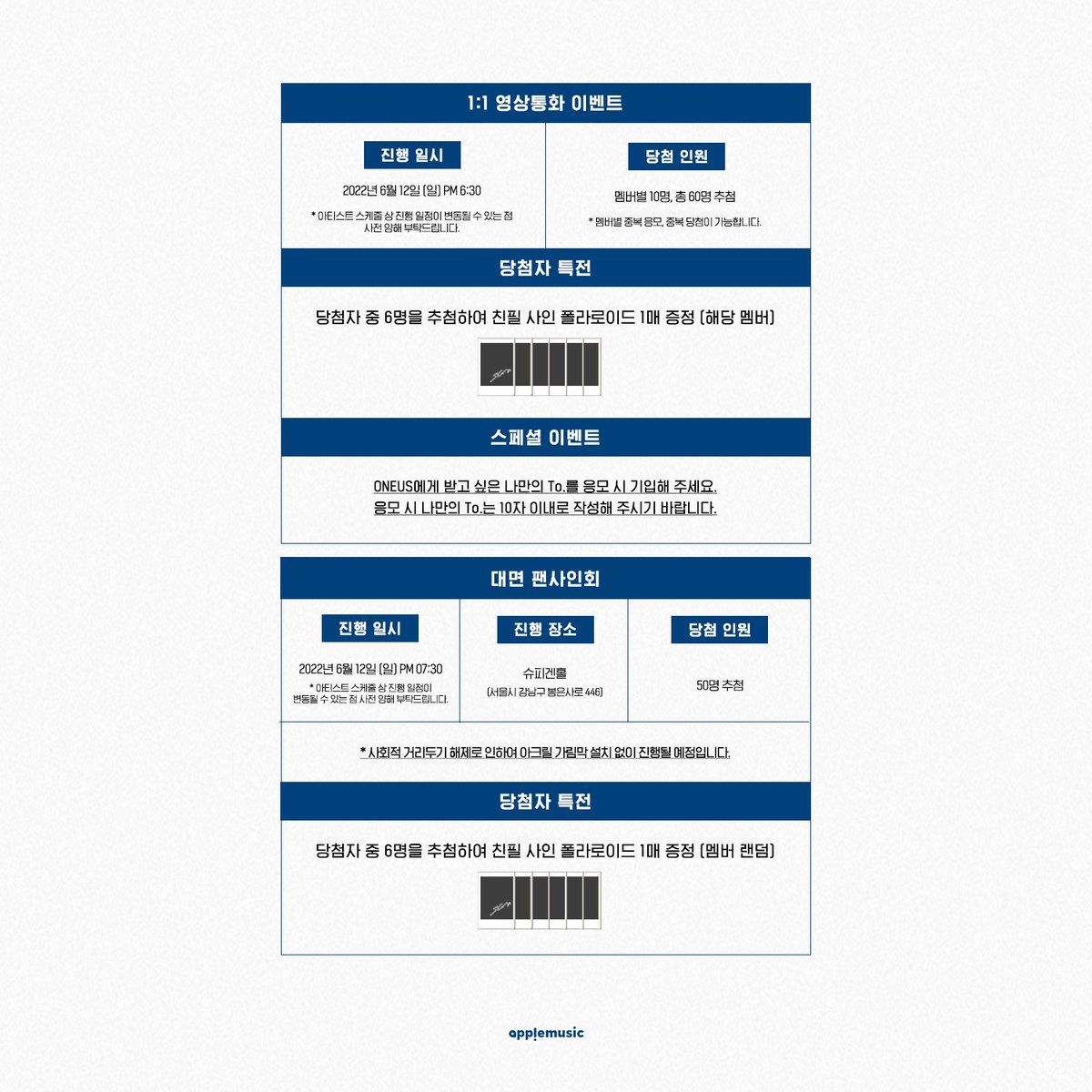 [ #ONEUS ]

<Información del #9 Fansign de AppleMusic para el 7mo Mini Album [TRICKSTER]📢>

📍 Fansign por videollamada
✔ 220612 (Dom) 18:30

📍 Fansign presencial
✔ 220612 (Dom) 19:30

📍 Distribuidor
✔ Apple Music

📍 Fecha
✔ 220525 (Miér) ~ 220527 (Vier)