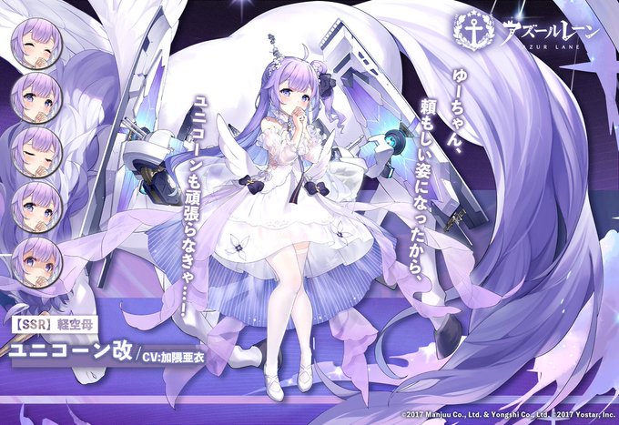 アズレン アズールレーン ユニコーン SP