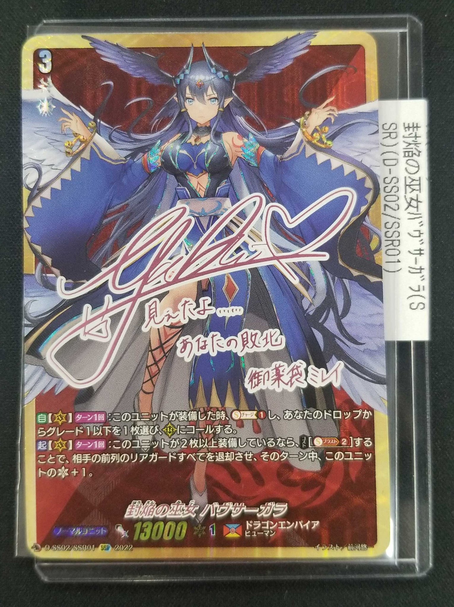 ヴァンガード 封焔の巫女 バヴサーガラ SEC PSA10 ヴァンガード 封焔の