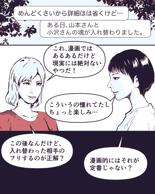 漫画-「君の名は。気取り?入れ替わる女達!」①
#漫画 #いれかわり 