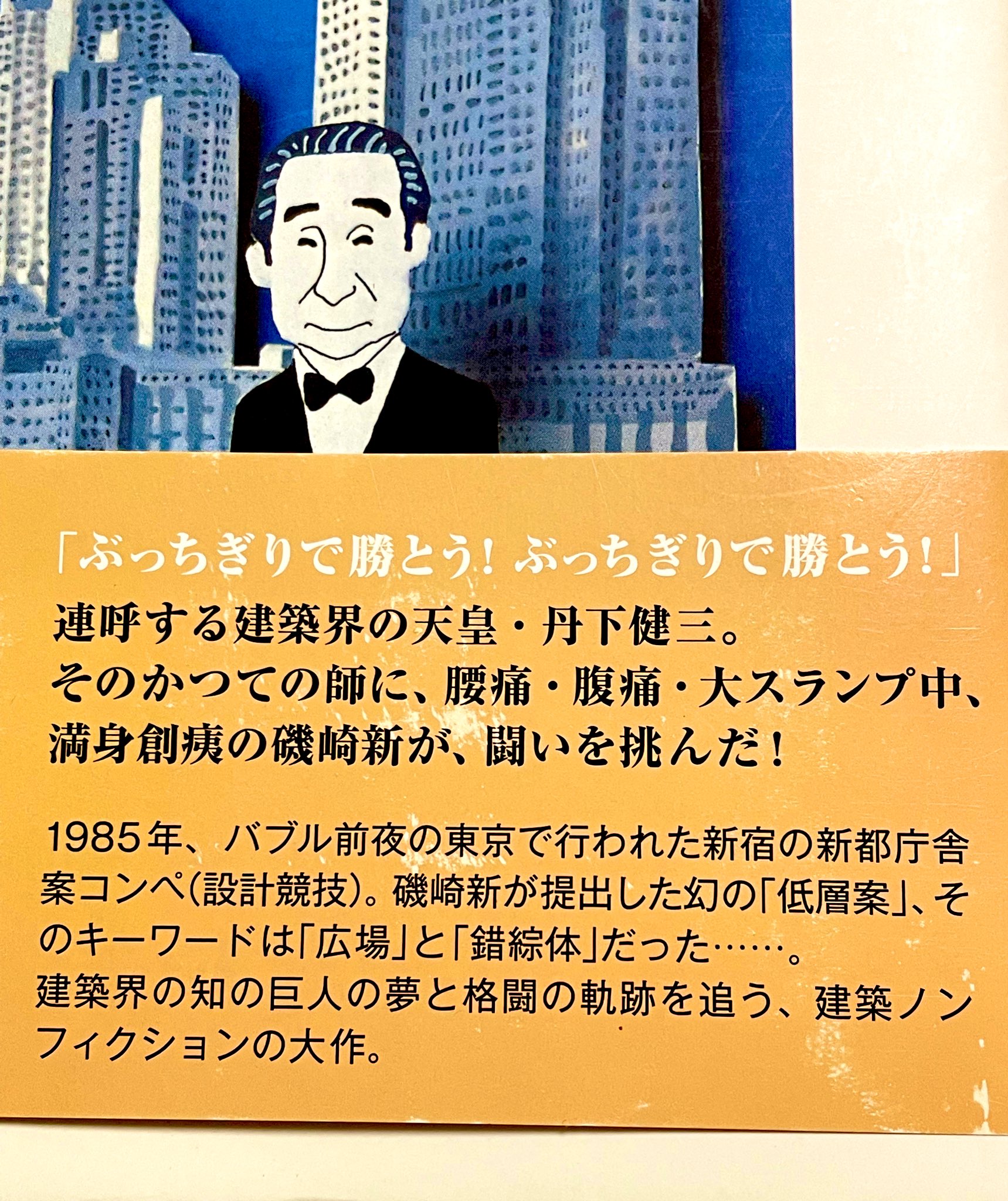 Arata Isozaki 磯崎新 東京新都庁舎 コンペポスター 建築 【送料無料