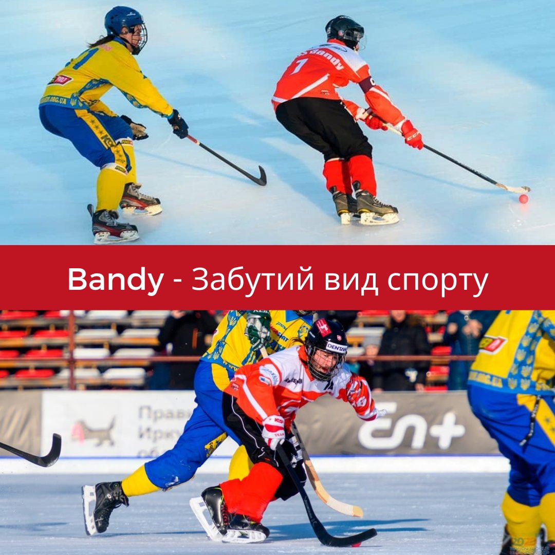 🇺🇦🏑🇨🇭
#forgottensport #bandy #icehockey #iihf #hockey