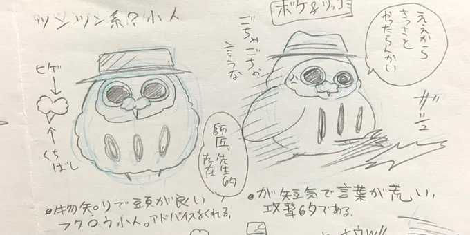 これはフクロウ先生。 