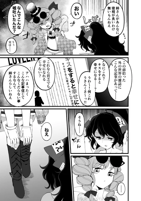 依神姉妹キス合同に寄稿してた方の依神姉妹キス再録です💋【2/3】
前と続きはリプ欄に 