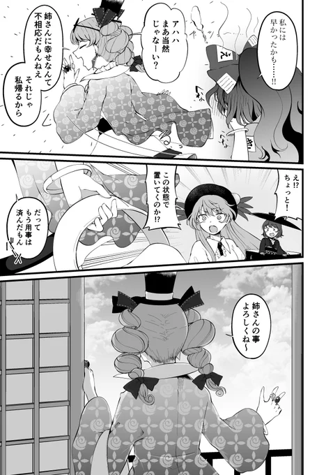 依神姉妹キス合同に寄稿してた方の依神姉妹キス再録です🐈‍⬛【3/3】
最後のページなのでリプ欄から先に読んでね 