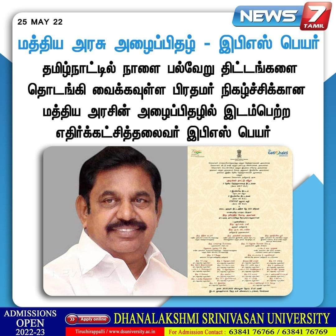 MManikandanADMK's tweet photo. எதிர்க்கட்சி தலைவர்
#எடப்பாடியார் ❣️🔥

தமிழ்நாட்டில் நாளை பல்வேறு திட்டங்களை தொடங்கி வைக்கவுள்ள பிரதமர் நிகழ்ச்சிக்கான மத்திய அரசின் அழைப்பிதழில் இடம்பெற்ற எதிர்க்கட்சி தலைவர் மாண்புமிகு எடப்பாடியார் அவர்களின் பெயர். https://t.co/apmhvDTcAJ