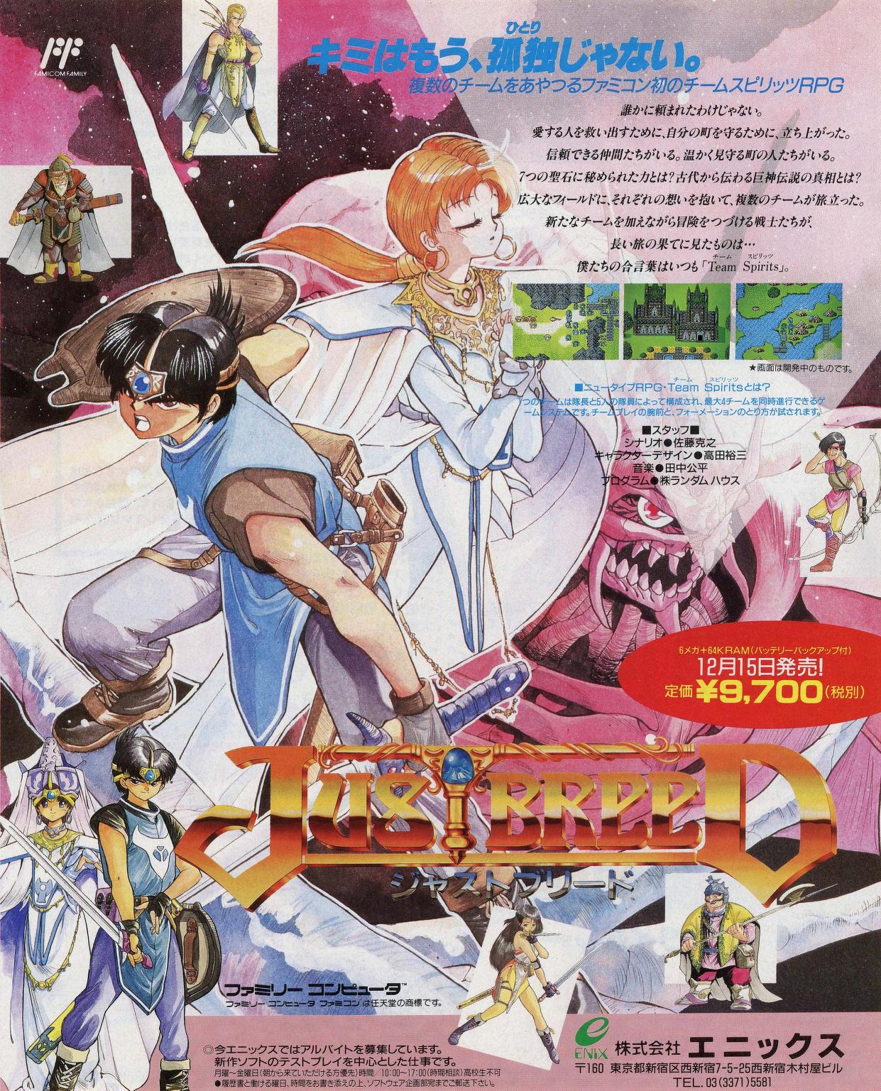 【激レア☆】美品！お値引き☆ファミコン　ジャストブリード　取扱説明書　箱付き Yahoo!オークション -「ジャストブリード」の落札相場・落札価格
