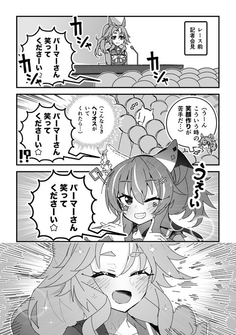 ウマ娘漫画「笑うウマ娘」
#ウマ娘 