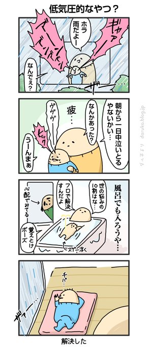 雨の日、寝ない。
https://t.co/ikYJfjgPpM
#育児 #漫画 