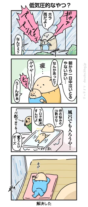 雨の日、寝ない。
https://t.co/ikYJfjgPpM
#育児 #漫画 