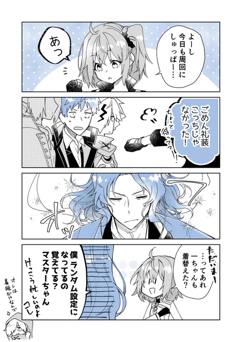 再臨段階ランダム設定はじめちゃん 