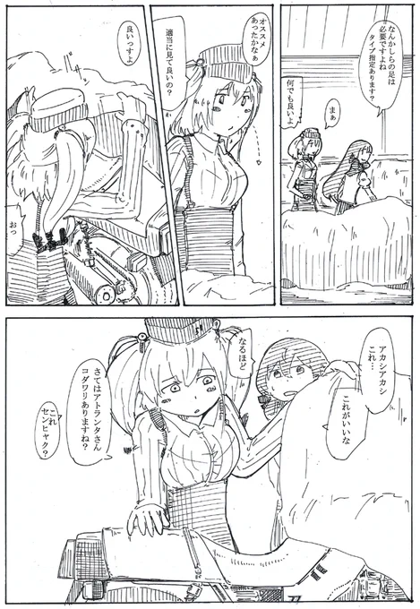 うちから出せるのはアトランカタナ位です 