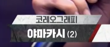 두살이 이런 험한곳에