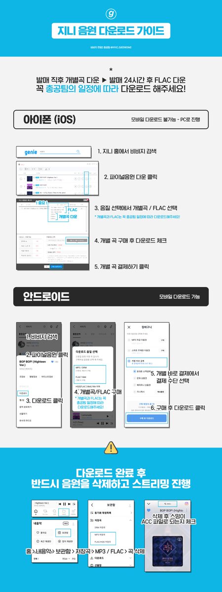 📢 멜론 / 지니 다운로드 가이드

✔️ 개별적으로 다운로드를 진행하실 때 가이드를 따라 다운로드를 진행해주세요
✔️ MP3 개별곡 / FLAC 다운로드 시점은 반드시! 총공팀의 안내에 따라 진행해주셔야 합니다!
✔️ iOS의 경우 PC로 진행해주세요