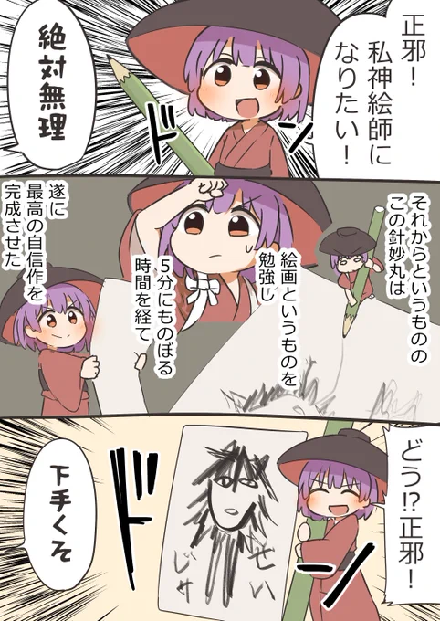ついに神絵師になる針妙丸 