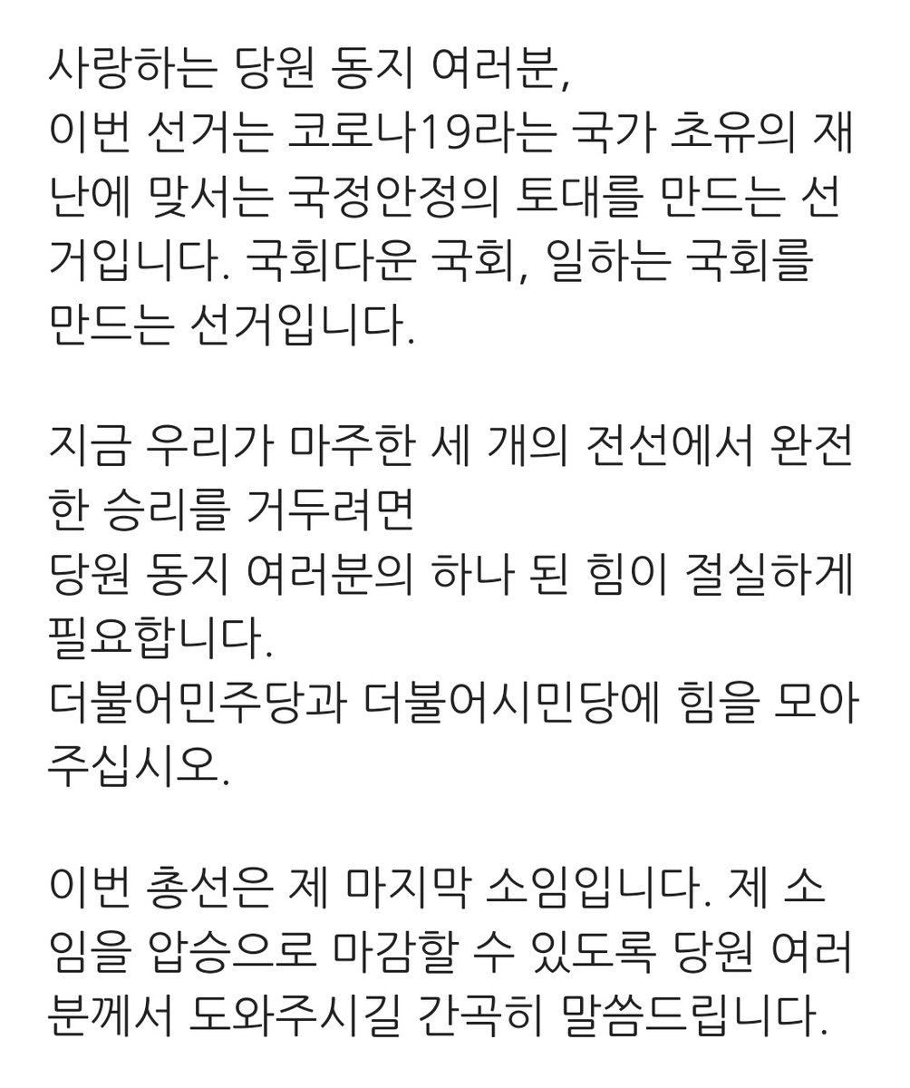 "사랑하는 당원 동지 여러분. 여러분의 민주당을 도와주십시오."로 시작하는 이해찬의 편지. 링크가 연결되지 않아 다시 씁니다.
