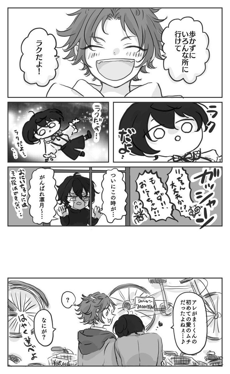 自転車と幼馴染 